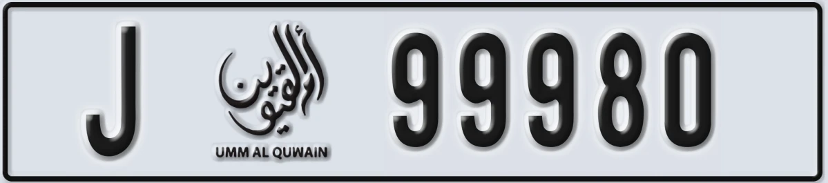 UAE License Plate Umm Al Quwain J 99980