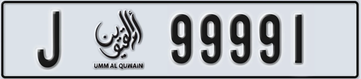 UAE License Plate Umm Al Quwain J 99991