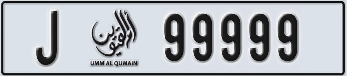 UAE License Plate Umm Al Quwain J 99999