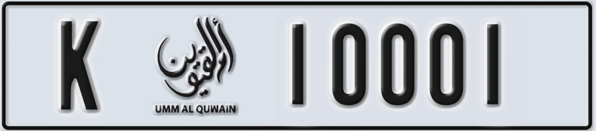 UAE License Plate Umm Al Quwain K 10001
