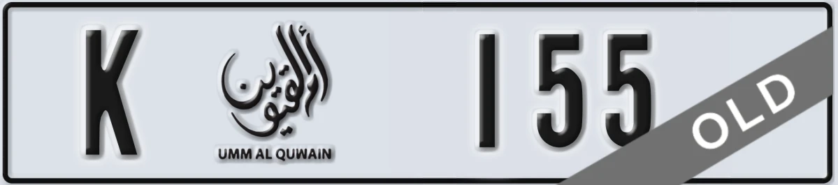UAE License Plate Umm Al Quwain K 155