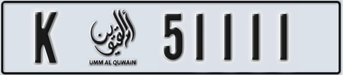 UAE License Plate Umm Al Quwain K 51111