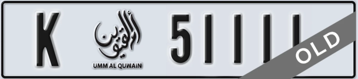 UAE License Plate Umm Al Quwain K 51111