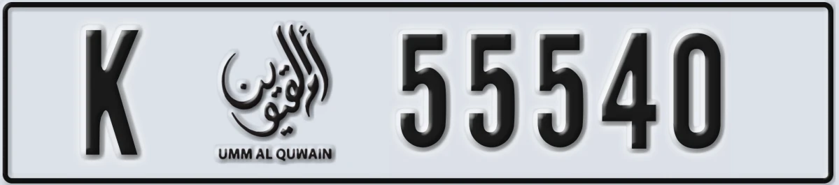 UAE License Plate Umm Al Quwain K 55540