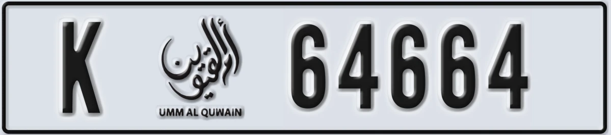UAE License Plate Umm Al Quwain K 64664