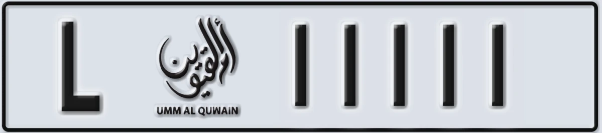 UAE License Plate Umm Al Quwain L 11111