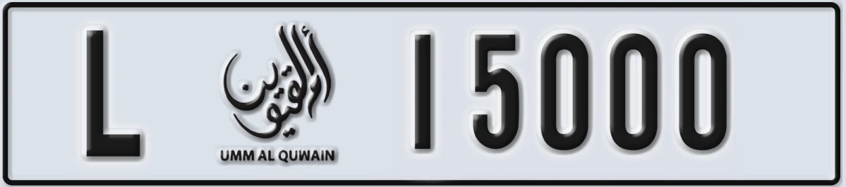 UAE License Plate Umm Al Quwain L 15000
