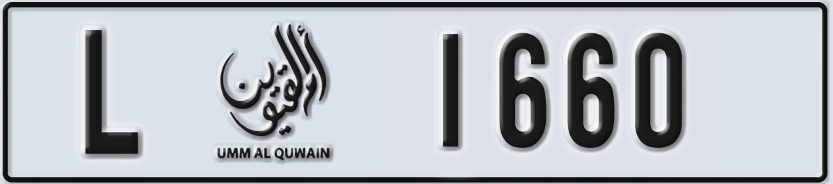UAE License Plate Umm Al Quwain L 1660