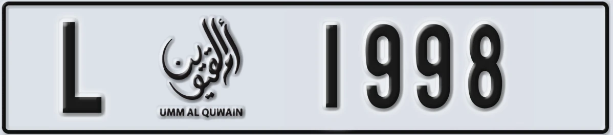 UAE License Plate Umm Al Quwain L 1998