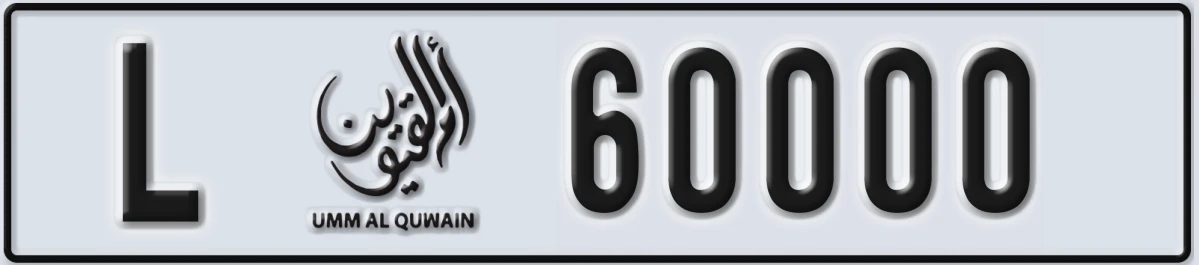 UAE License Plate Umm Al Quwain L 60000