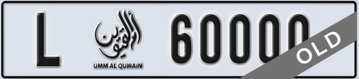 UAE License Plate Umm Al Quwain L 60000