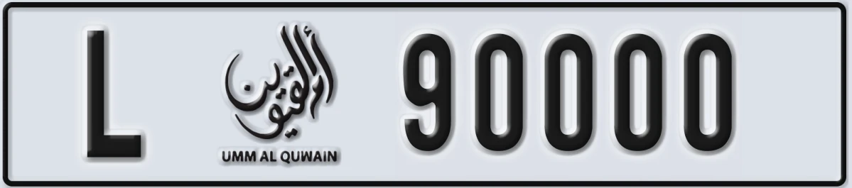 UAE License Plate Umm Al Quwain L 90000