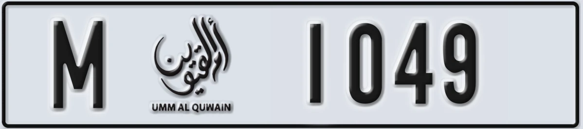 UAE License Plate Umm Al Quwain M 1049