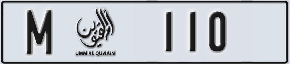UAE License Plate Umm Al Quwain M 110