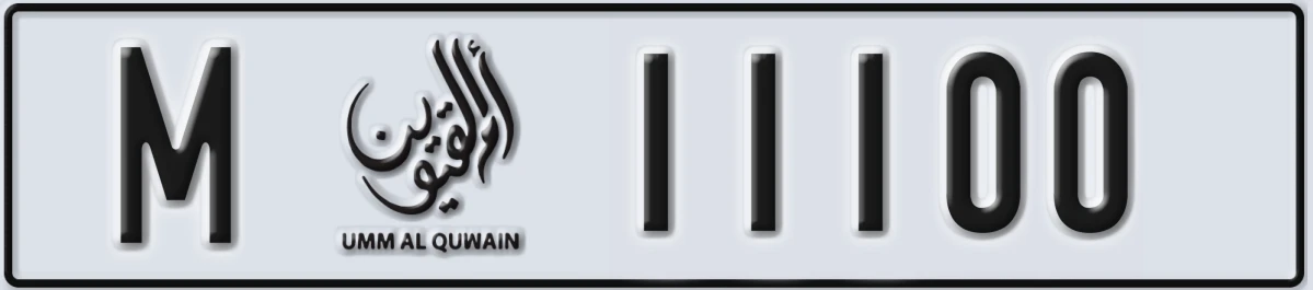 UAE License Plate Umm Al Quwain M 11100