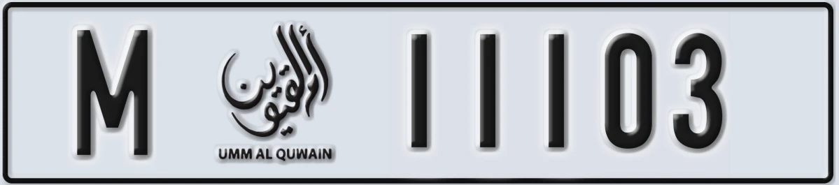 UAE License Plate Umm Al Quwain M 11103