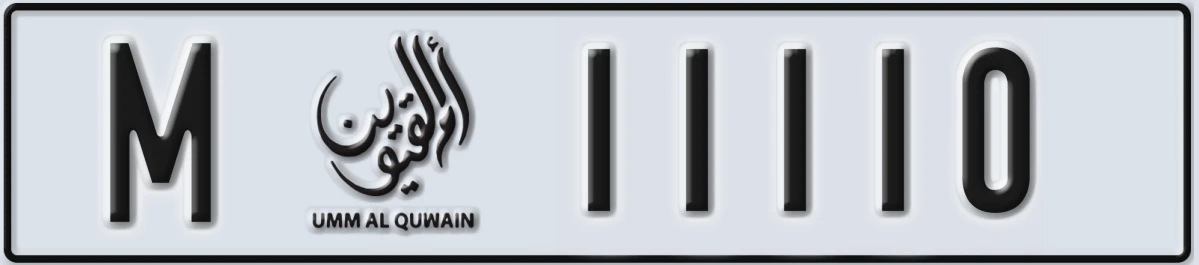 UAE License Plate Umm Al Quwain M 11110