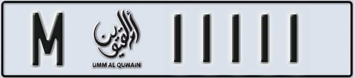 UAE License Plate Umm Al Quwain M 11111