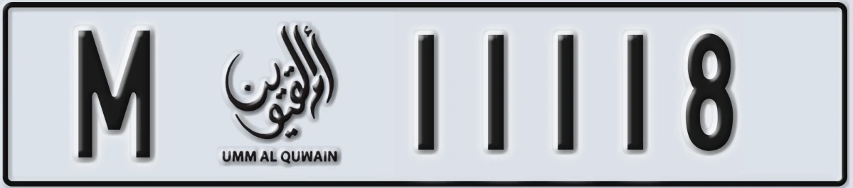 UAE License Plate Umm Al Quwain M 11118