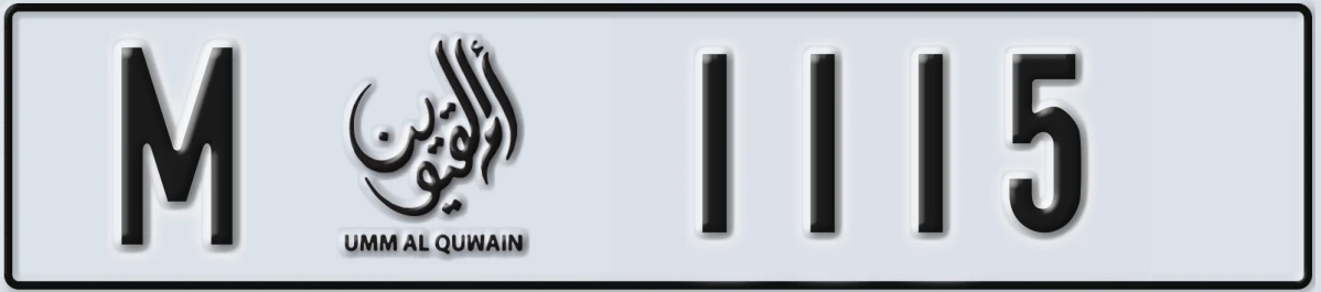 UAE License Plate Umm Al Quwain M 1115