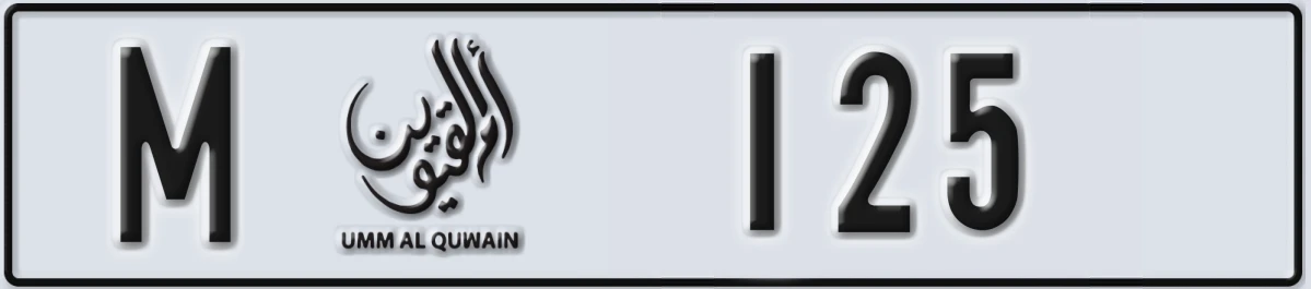 UAE License Plate Umm Al Quwain M 125