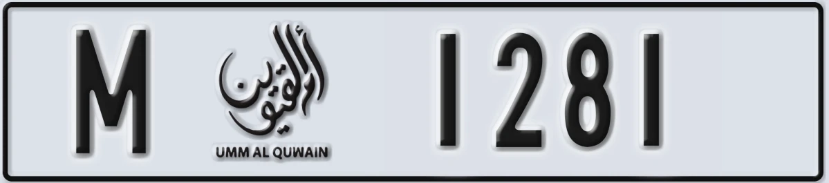 UAE License Plate Umm Al Quwain M 1281