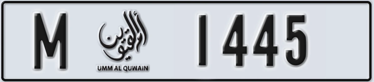 لوحة ترخيص الإمارات العربية المتحدة Umm Al Quwain M 1445