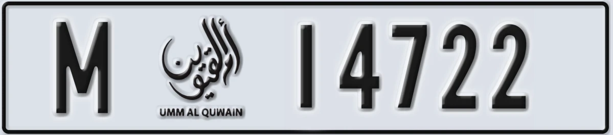 UAE License Plate Umm Al Quwain M 14722