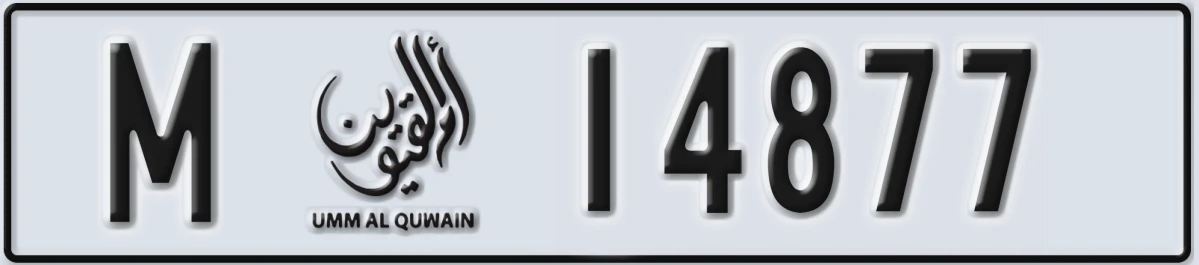 UAE License Plate Umm Al Quwain M 14877