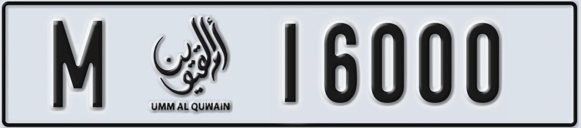UAE License Plate Umm Al Quwain M 16000