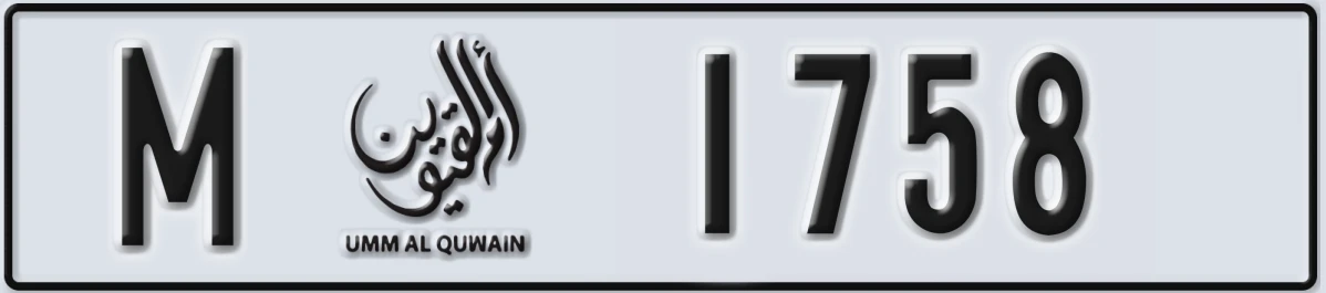 UAE License Plate Umm Al Quwain M 1758