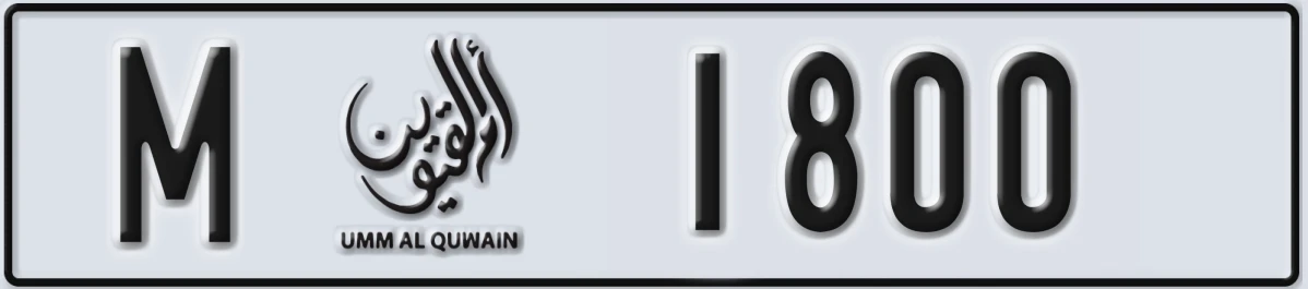 UAE License Plate Umm Al Quwain M 1800