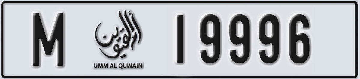 UAE License Plate Umm Al Quwain M 19996