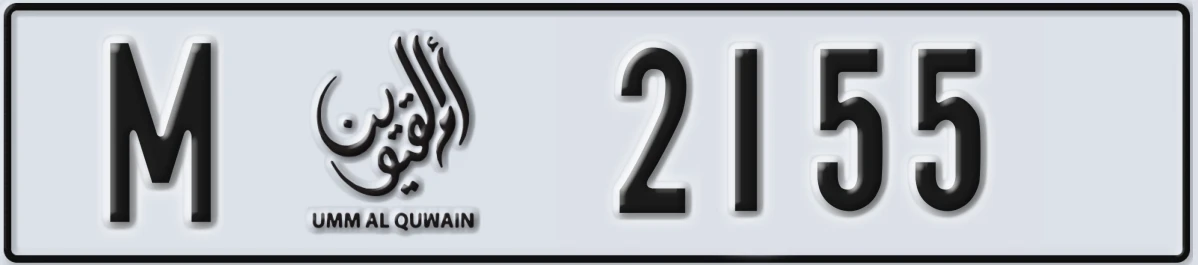 UAE License Plate Umm Al Quwain M 2155