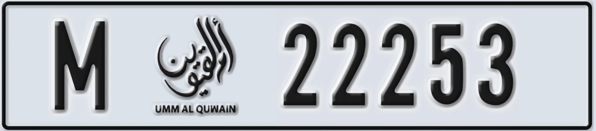UAE License Plate Umm Al Quwain M 22253