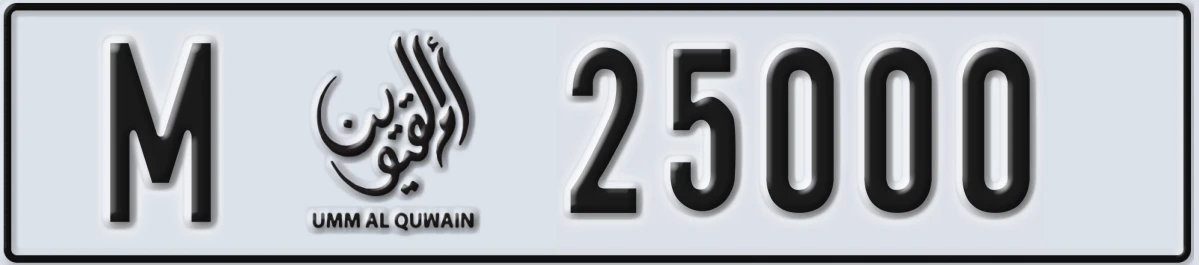 UAE License Plate Umm Al Quwain M 25000
