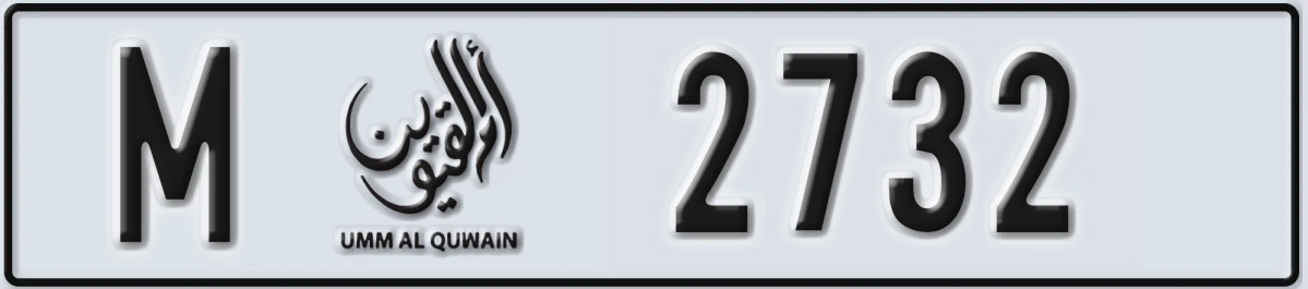 UAE License Plate Umm Al Quwain M 2732