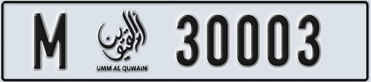 UAE License Plate Umm Al Quwain M 30003