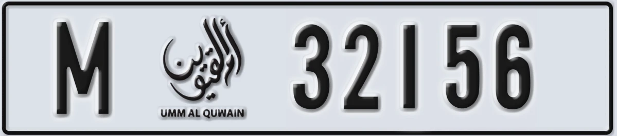 UAE License Plate Umm Al Quwain M 32156