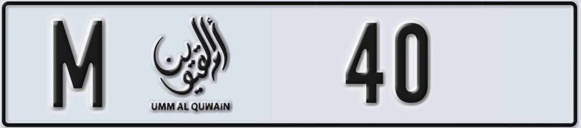 UAE License Plate Umm Al Quwain M 40