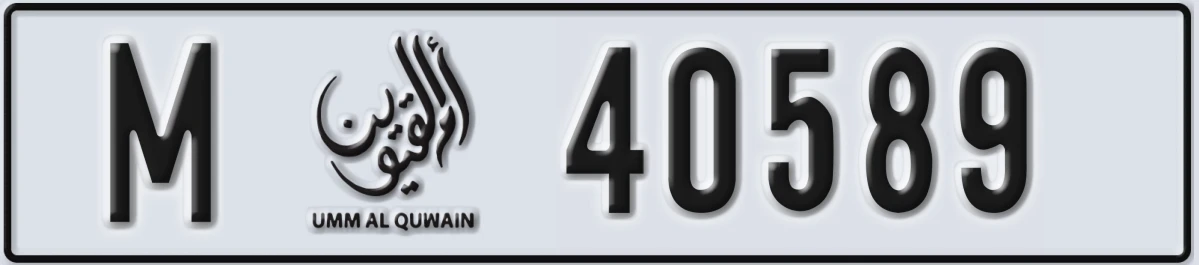 UAE License Plate Umm Al Quwain M 40589