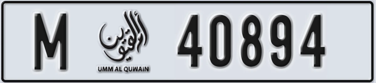 UAE License Plate Umm Al Quwain M 40894