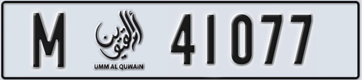UAE License Plate Umm Al Quwain M 41077
