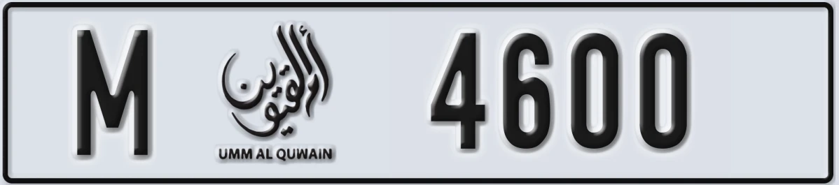 UAE License Plate Umm Al Quwain M 4600