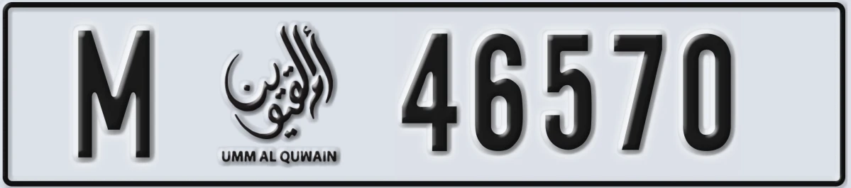 UAE License Plate Umm Al Quwain M 46570