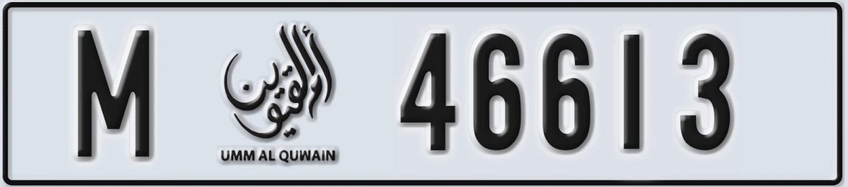 UAE License Plate Umm Al Quwain M 46613