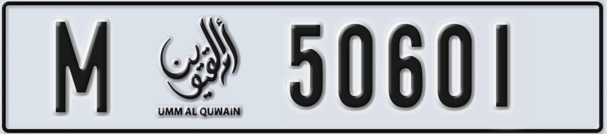 UAE License Plate Umm Al Quwain M 50601