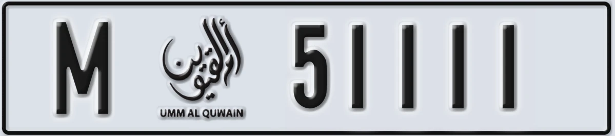 UAE License Plate Umm Al Quwain M 51111