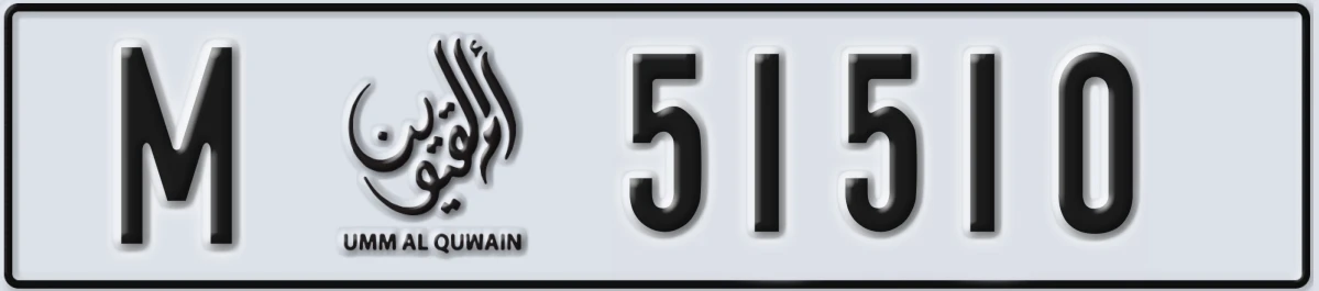 UAE License Plate Umm Al Quwain M 51510
