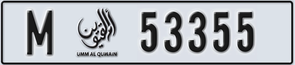UAE License Plate Umm Al Quwain M 53355